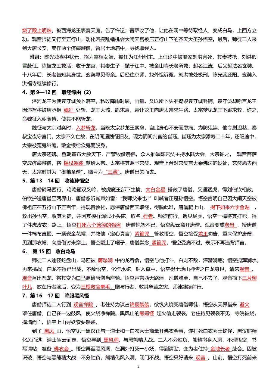 西游记1-100回精编练习(含参考答案)_第2页