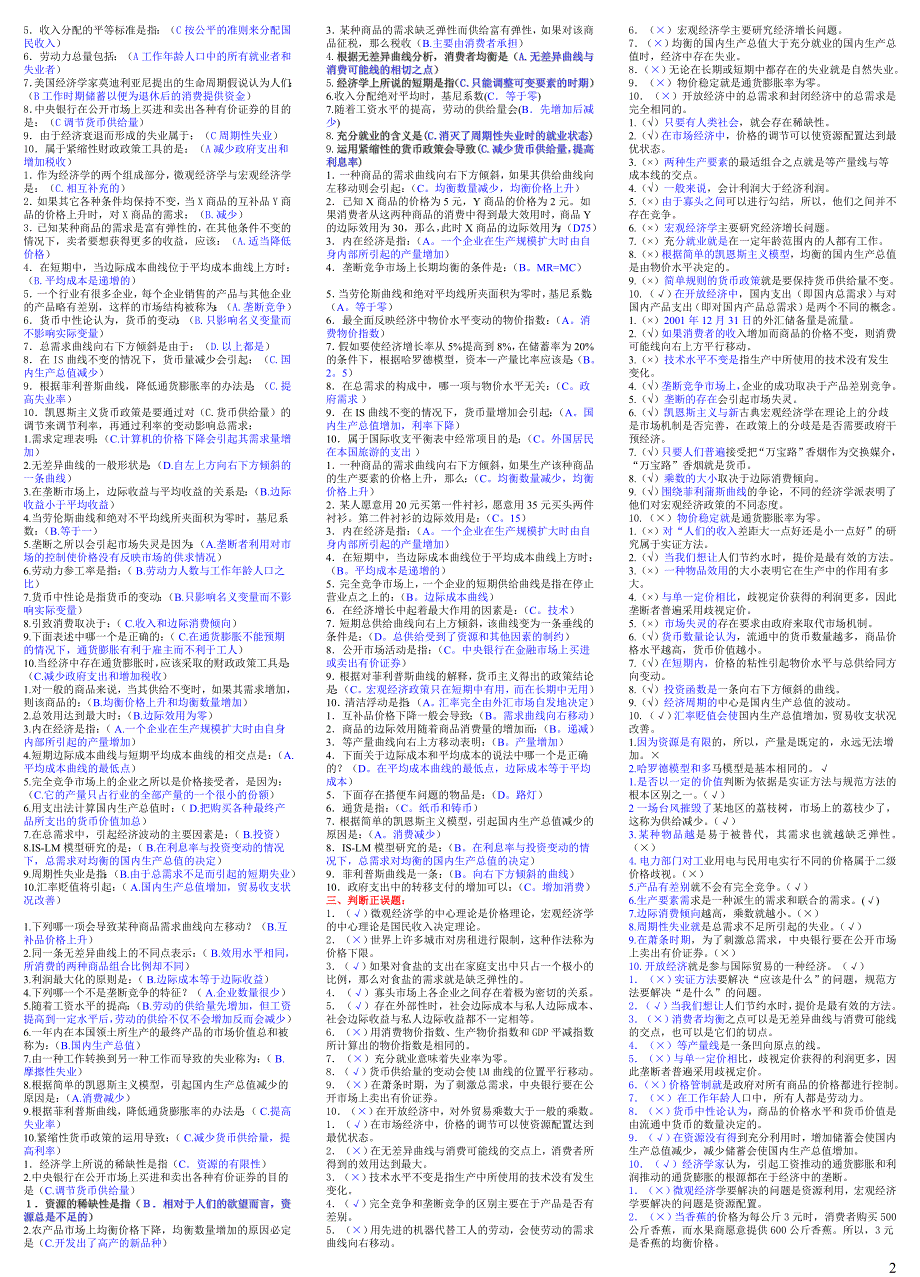 电大《西方经济学》考试重点_第2页