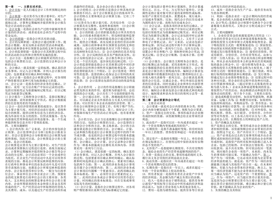 电大《基础会计》复习_第1页