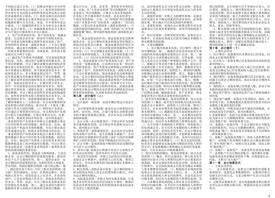 电大《基础会计》复习_第4页