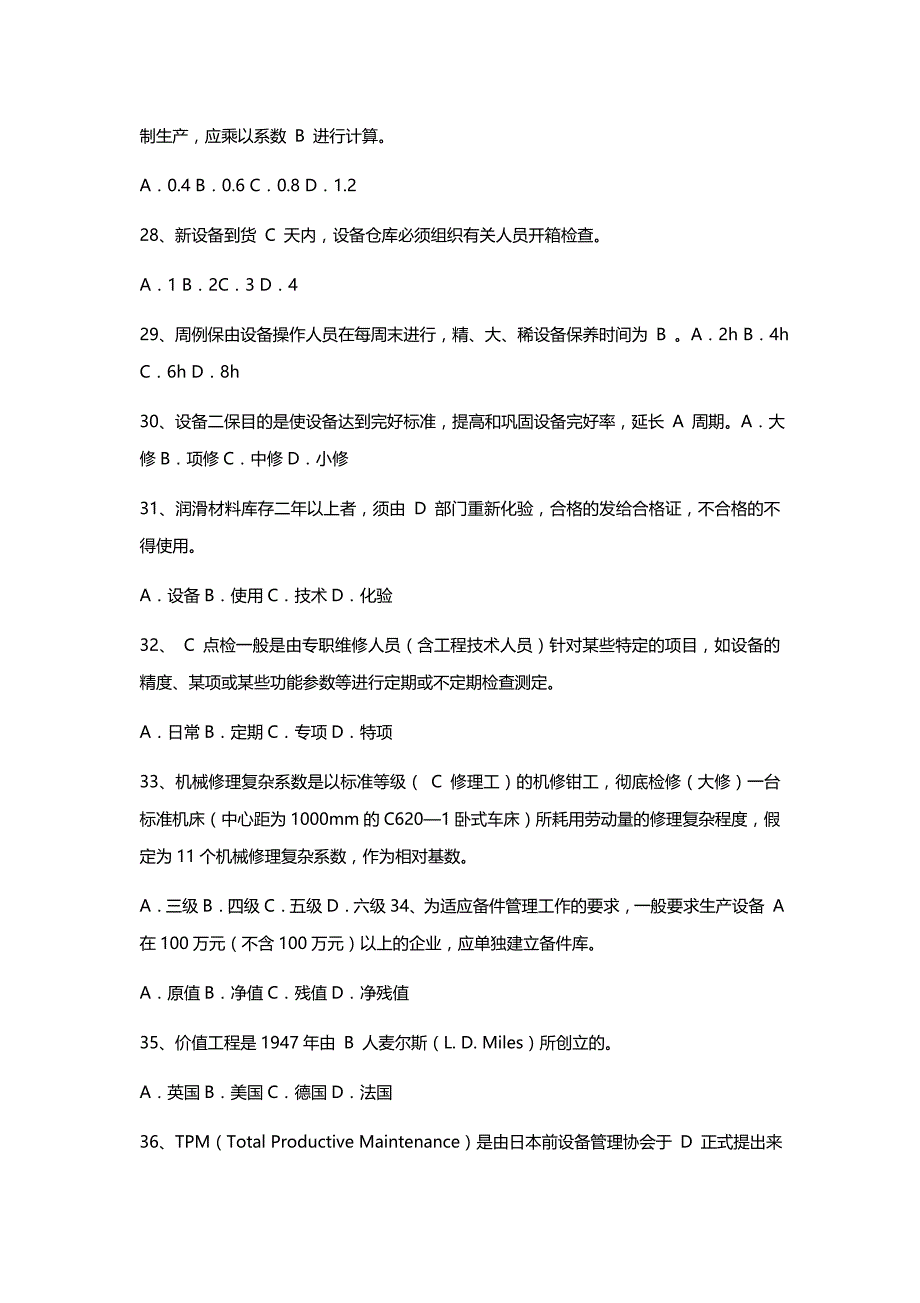 《设备管理》理论题库之选择题及答案1_第4页