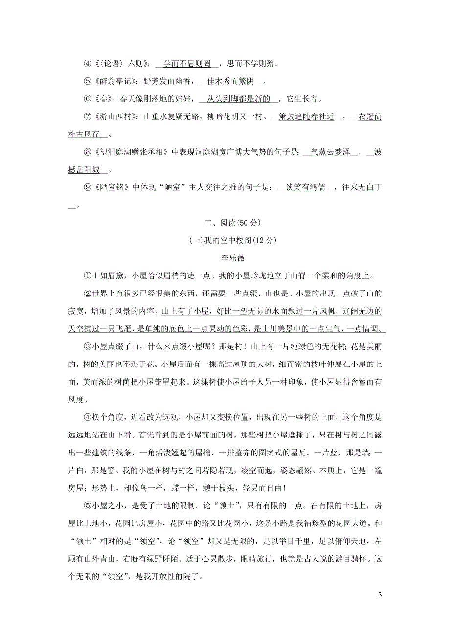 贵州省遵义地区2019年中考语文模拟试卷1_第3页