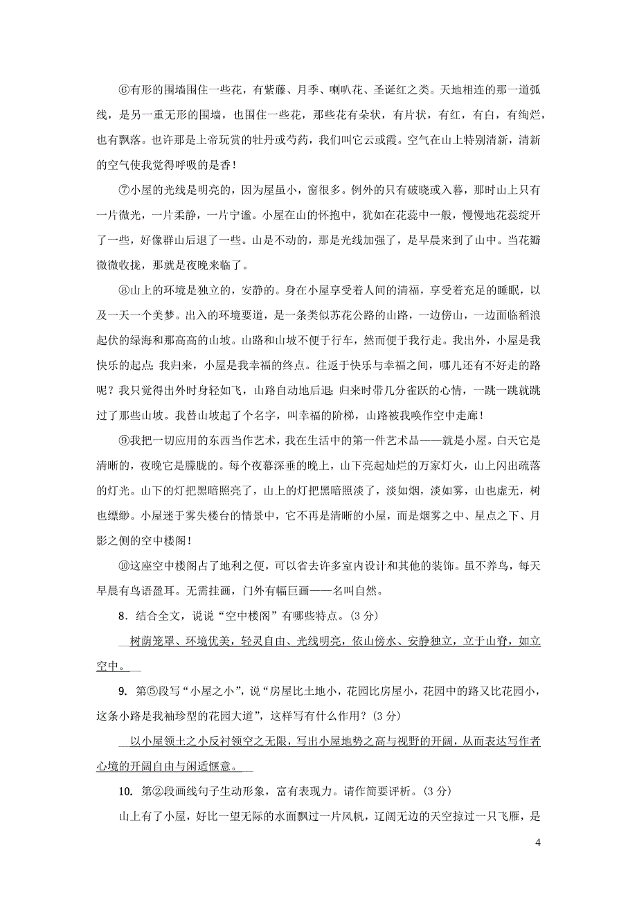 贵州省遵义地区2019年中考语文模拟试卷1_第4页