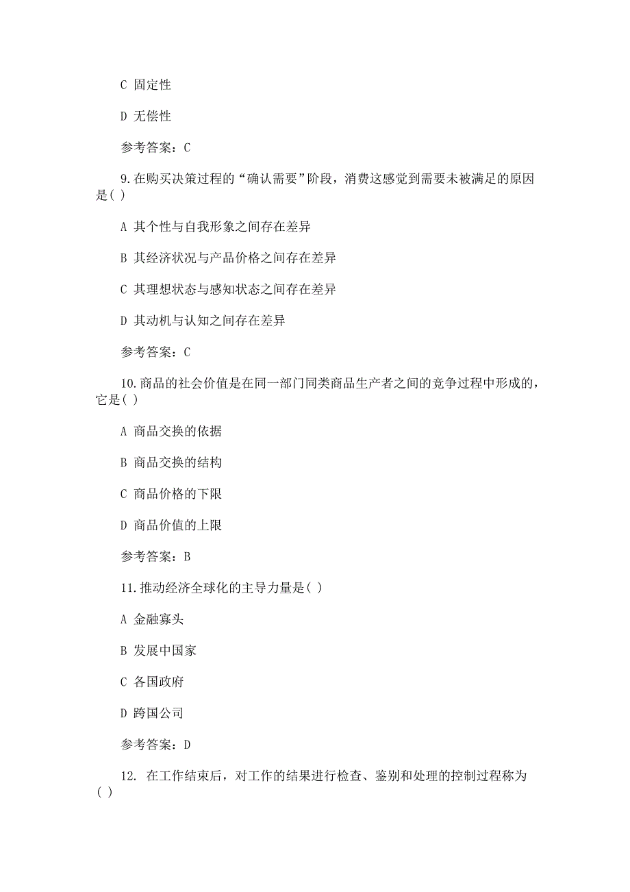 2012年初级经济师考试试题经济基础真题及答案_第3页