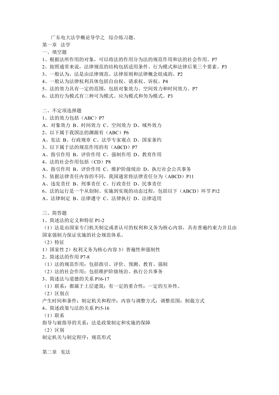 电大《法学概论》导学之综合练习题及答案_第1页