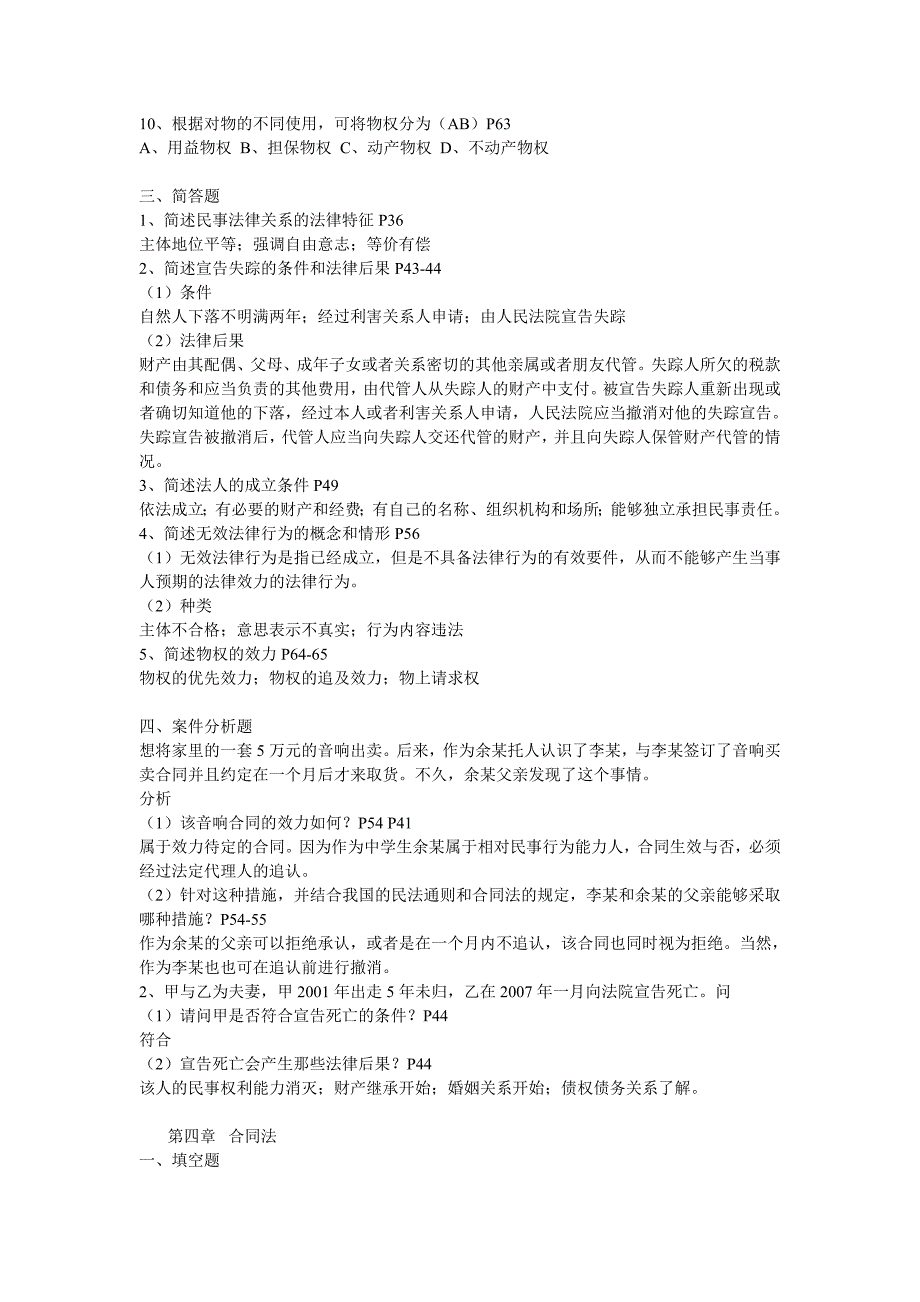 电大《法学概论》导学之综合练习题及答案_第4页