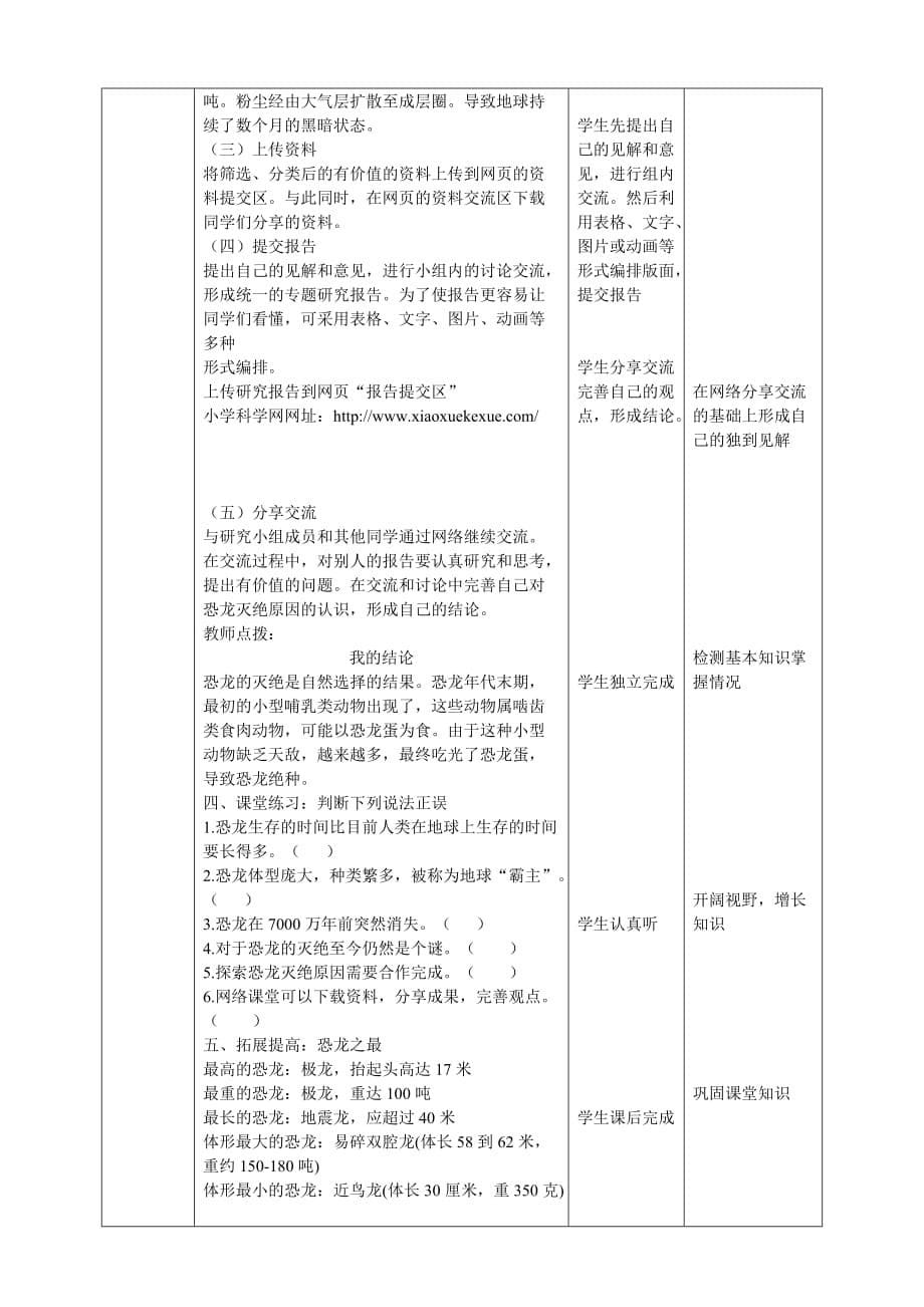 六年级上册科学教案-2.16《网络课堂：探索恐龙灭绝的原因》l 粤教版_第5页