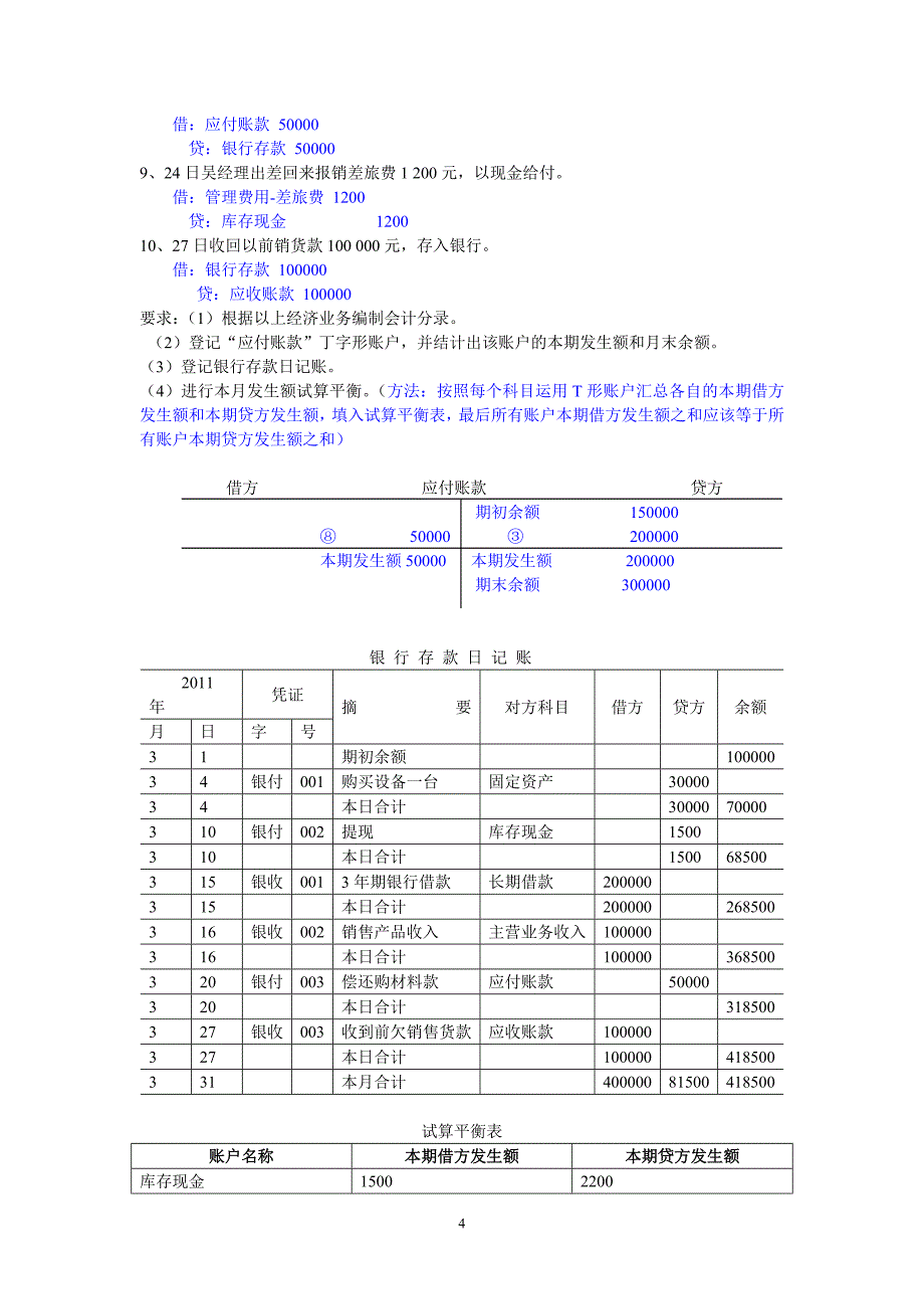 2012电大《基础会计》综合练习(附答案)_第4页