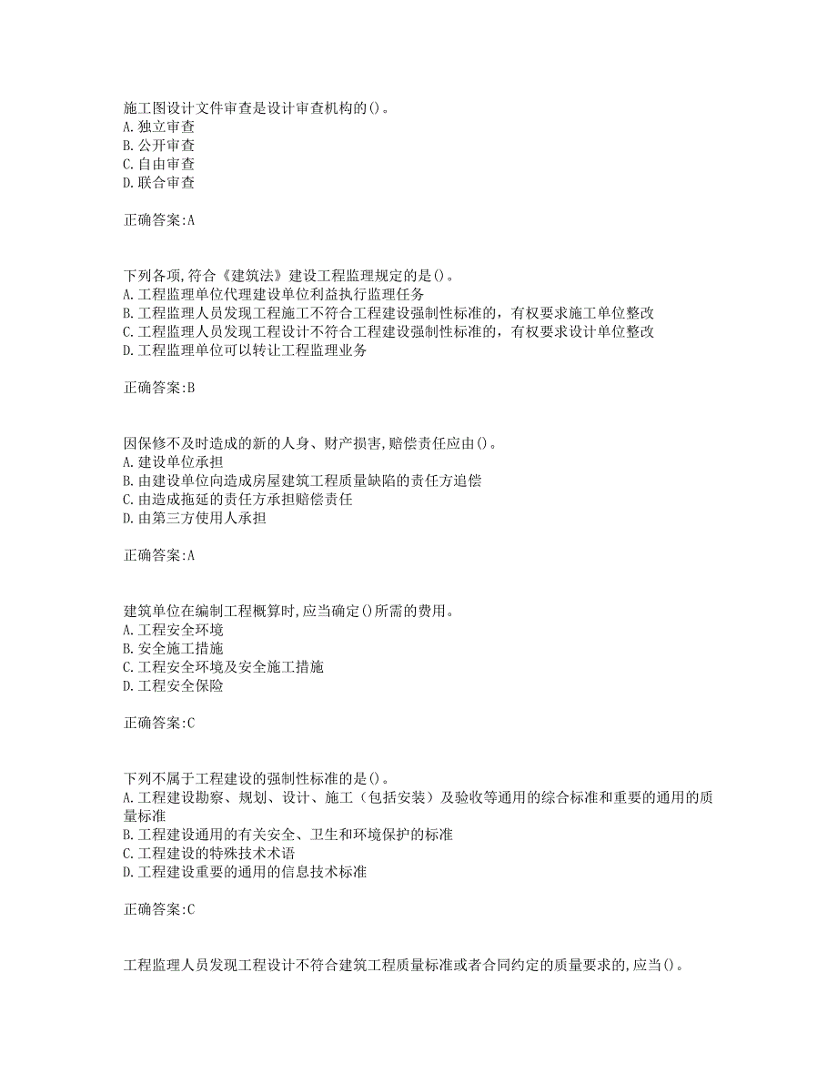 奥鹏川大《建设法规与合同管理2442》19秋在线作业2_第2页