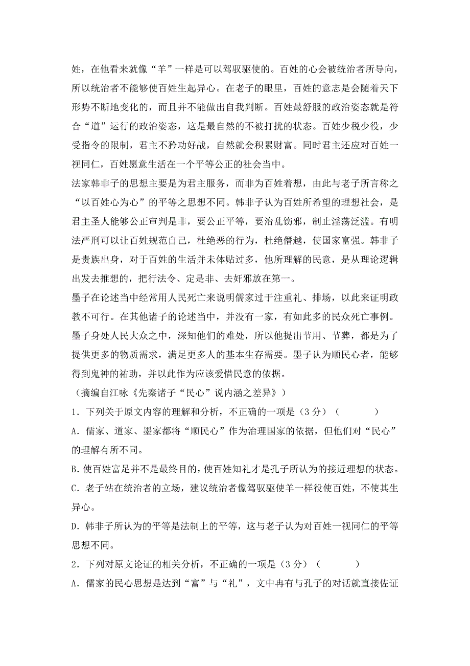 2018-2019学年高二语文下学期期末模拟试题（附答案湖北黄石实验高中）1_第2页