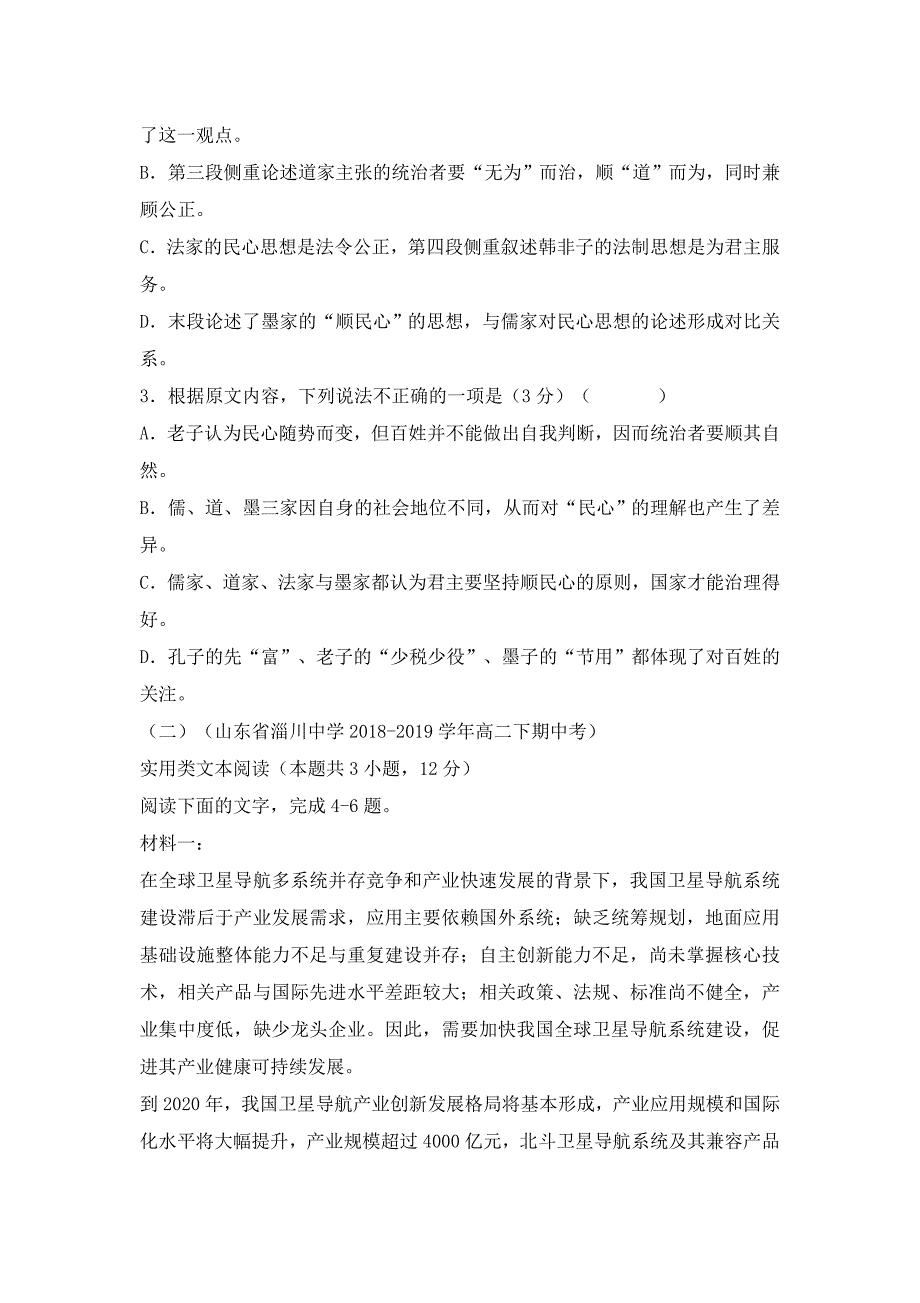 2018-2019学年高二语文下学期期末模拟试题（附答案湖北黄石实验高中）1_第3页