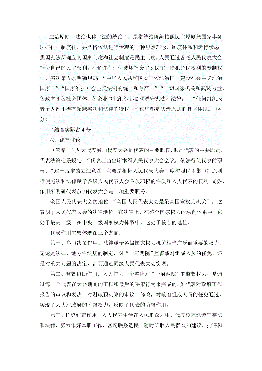 电大《当代中国政治制度》形成性考核册及参考答案_第4页