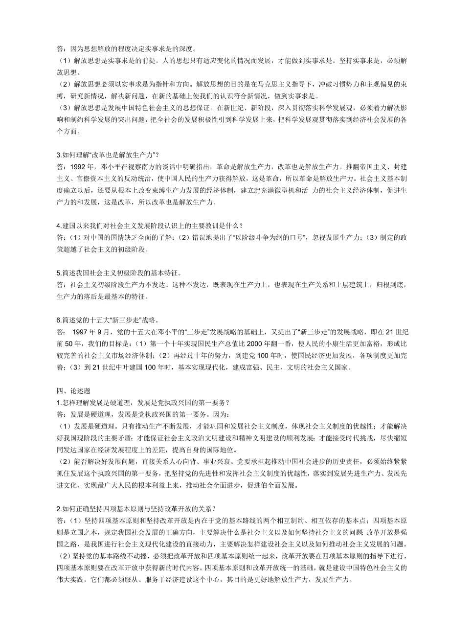 电大2011年邓小平理论理论形成性考核册(纸质作业)_第5页