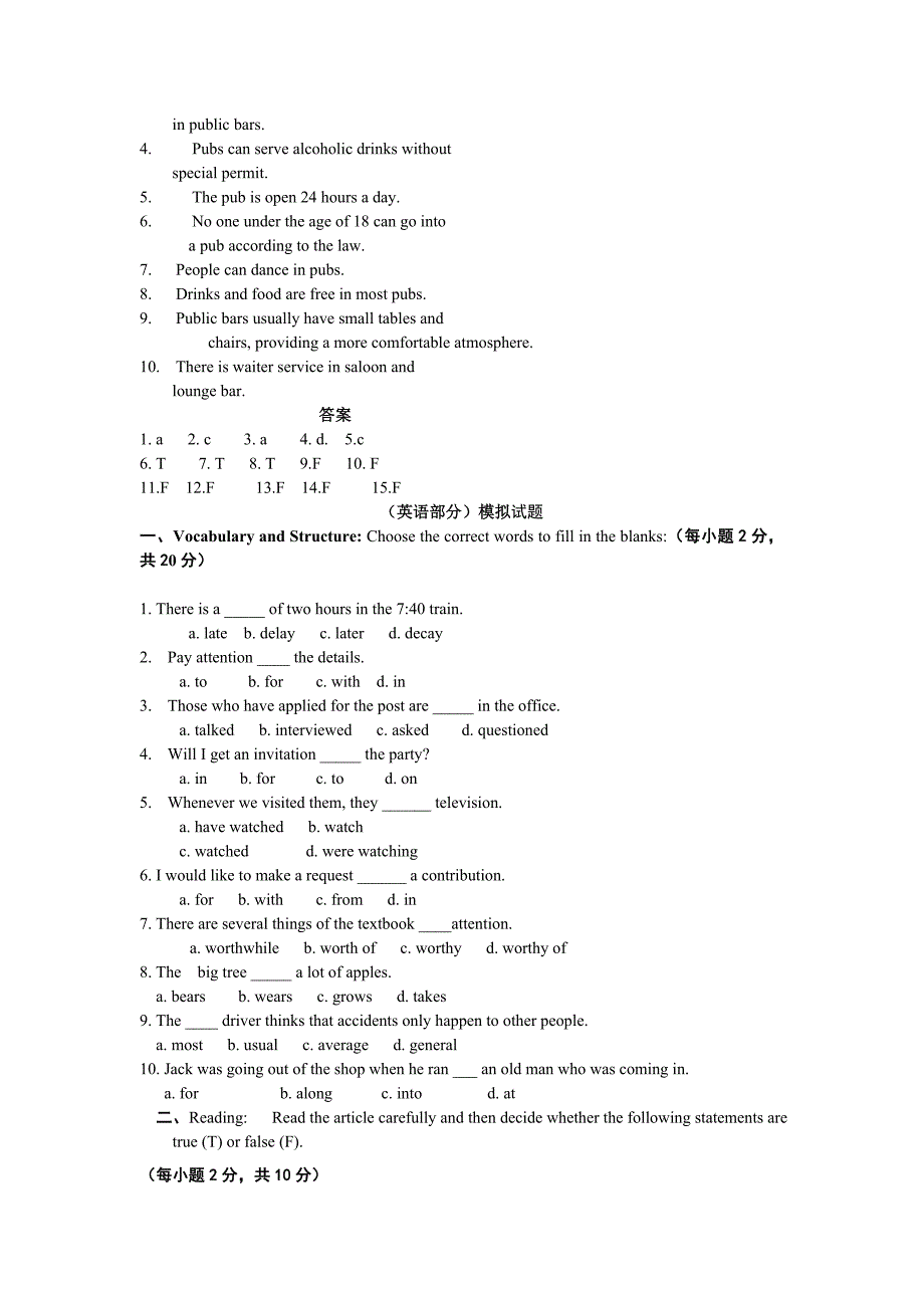 电大入学测试《英语》题型及模拟试题（含答案）_第2页