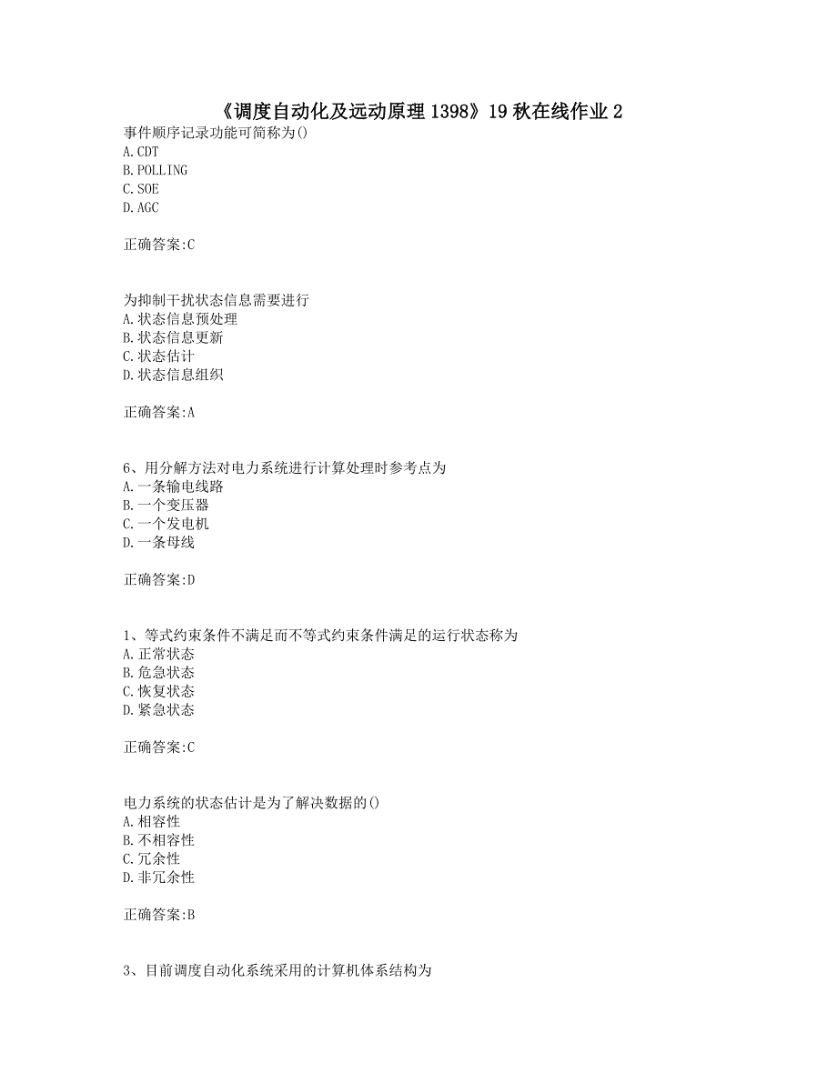 奥鹏川大《调度自动化及远动原理1398》19秋在线作业2_第1页