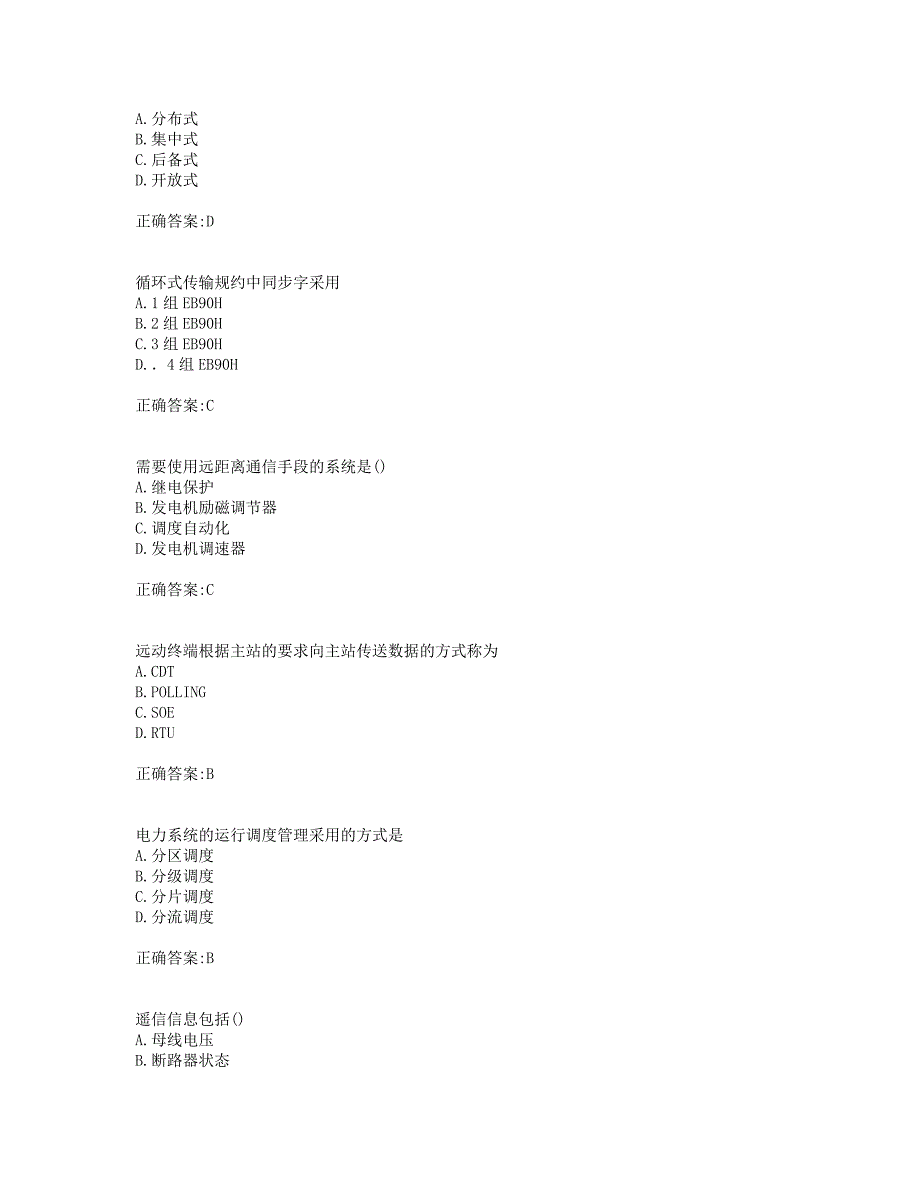 奥鹏川大《调度自动化及远动原理1398》19秋在线作业2_第2页