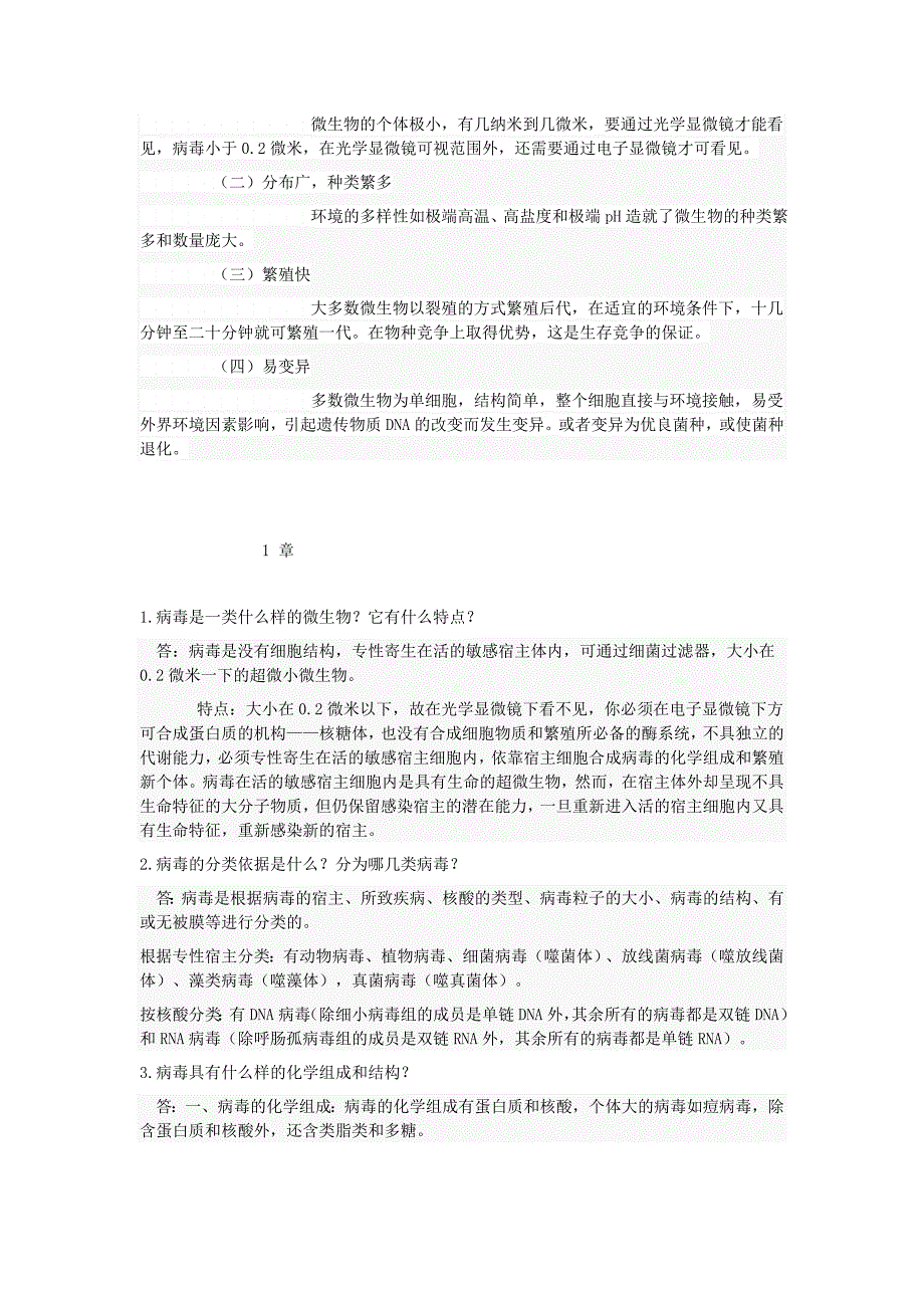 课后习题答案--《环境工程微生物学》_第三版_周群英_第2页