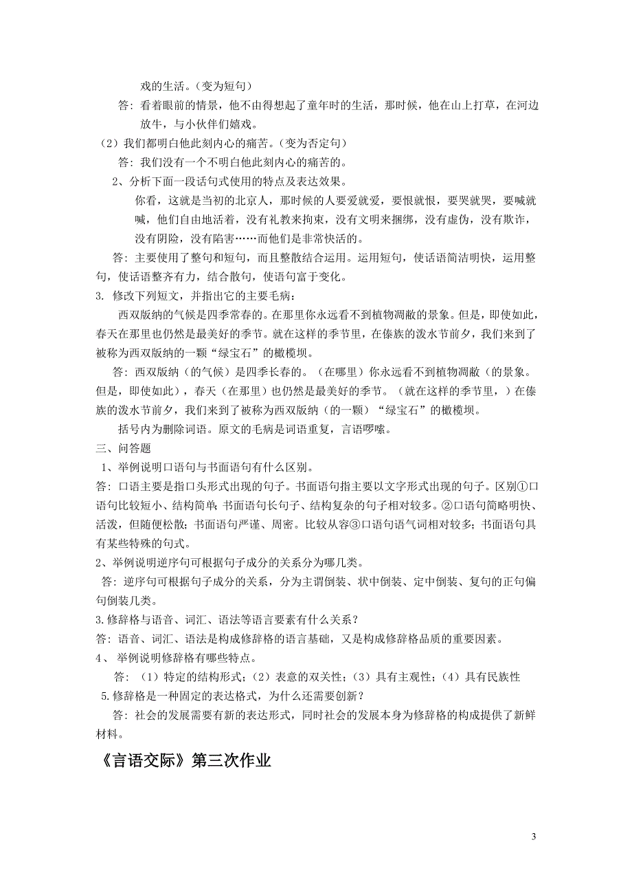 最新电大《言语交际》作业复习资料_第3页