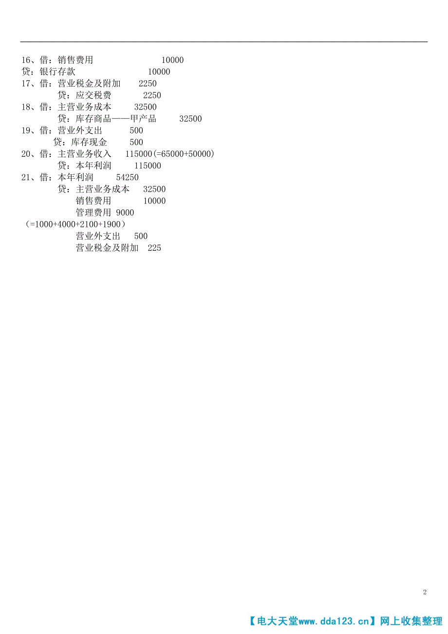 电大《基础会计》作业1及答案_第2页