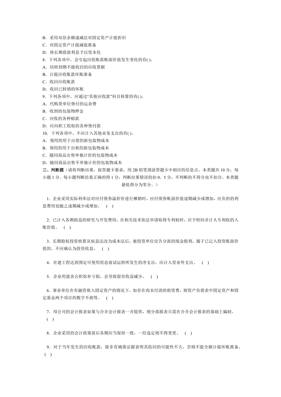 2003年中级会计职称考试《会计实务》试题及答案_第4页