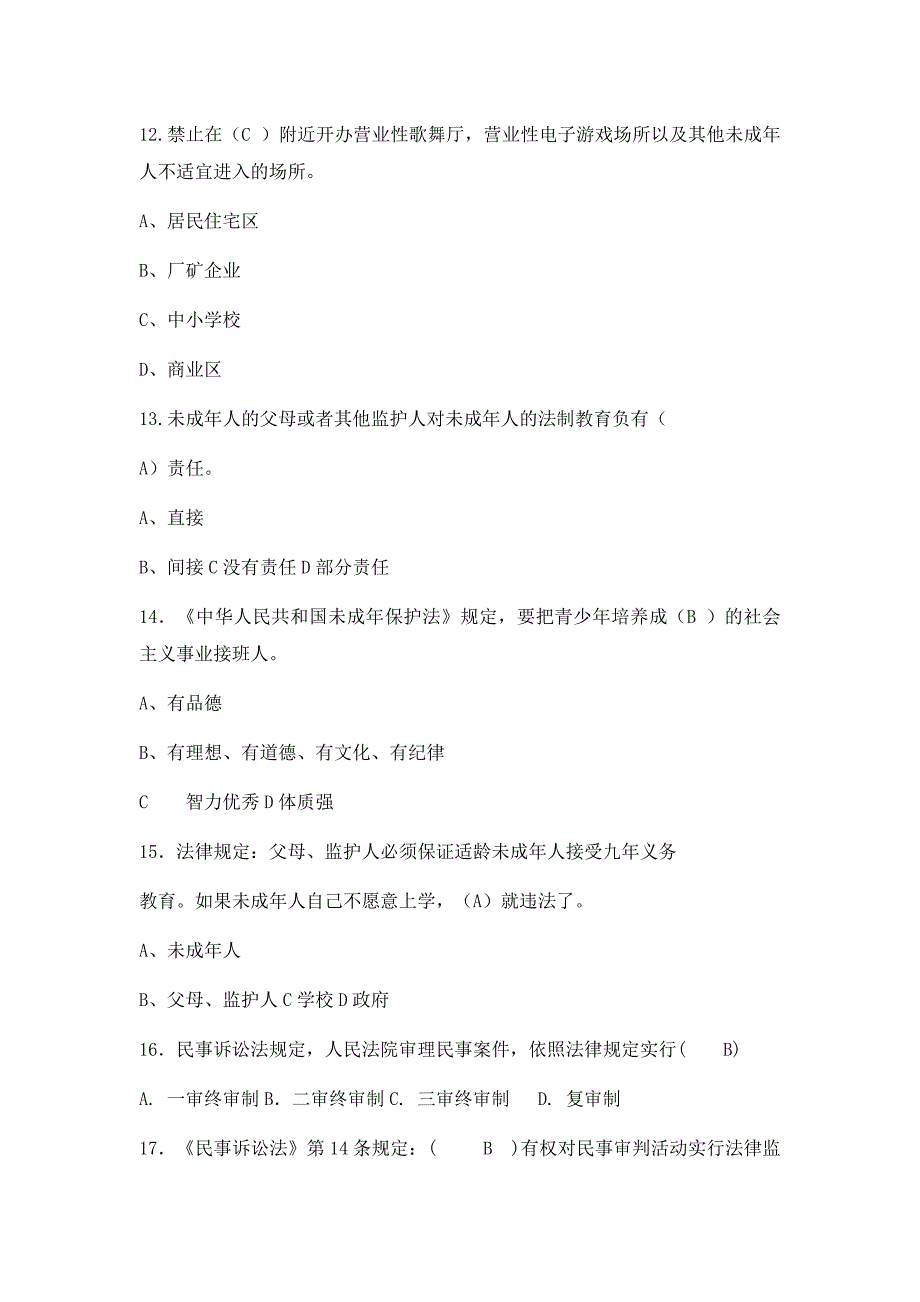 2019年人民法院招考书记员测试题含答案1_第3页