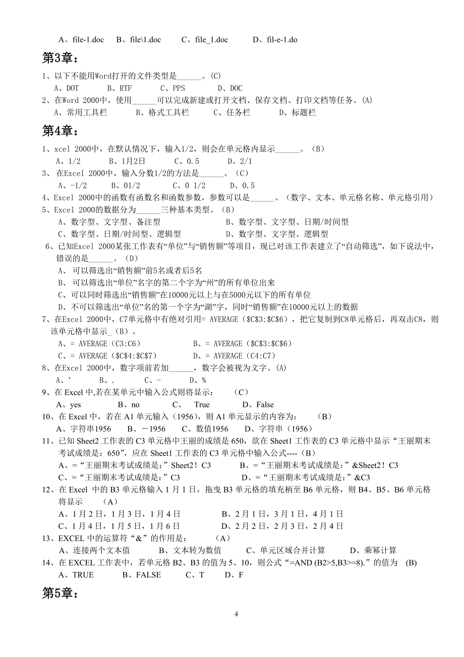 电大本科《计算机应用基础》部分课外考试题选（含答案）_第4页