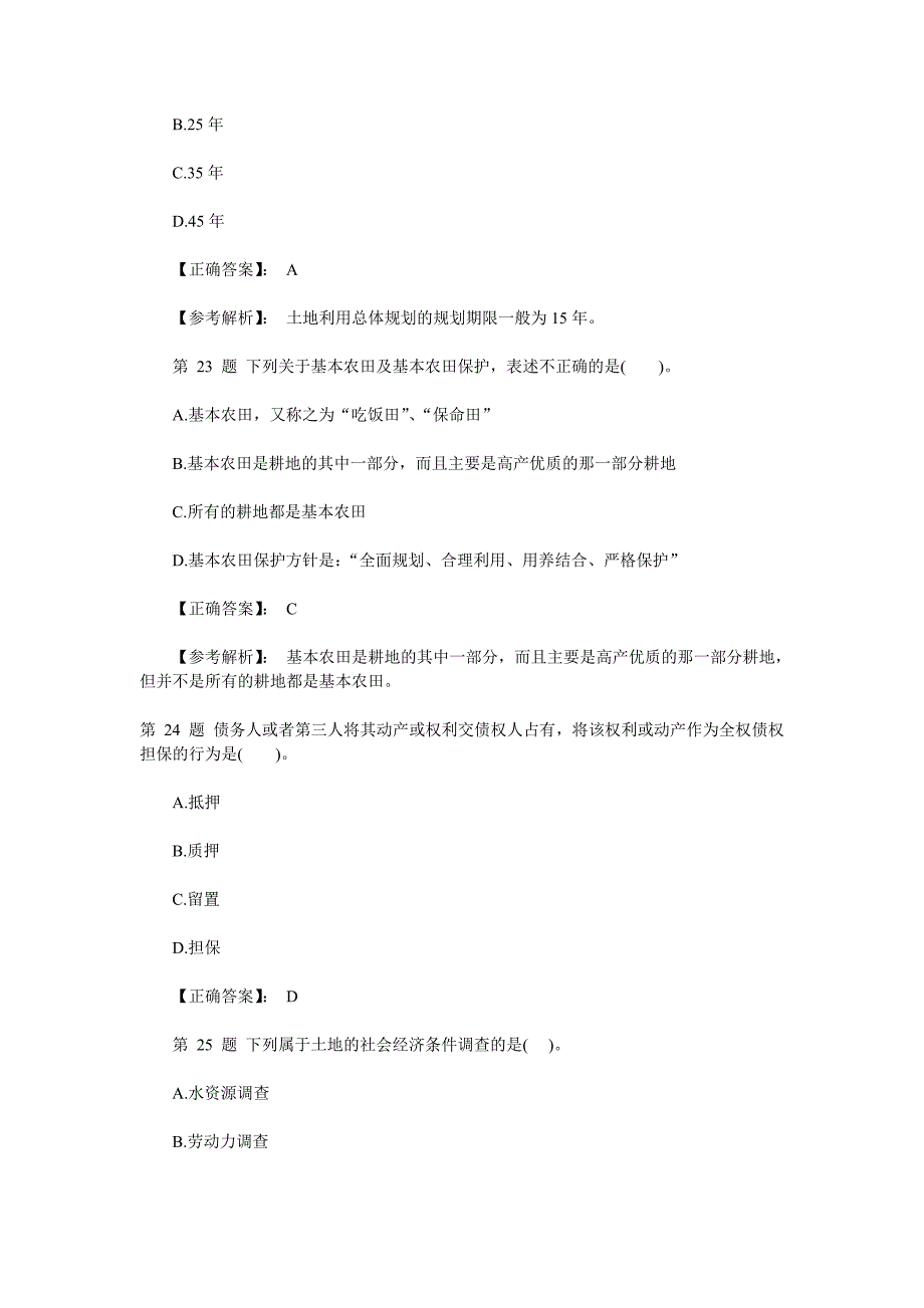 土地估价师考试《管理基础》精选试题及答案_第4页