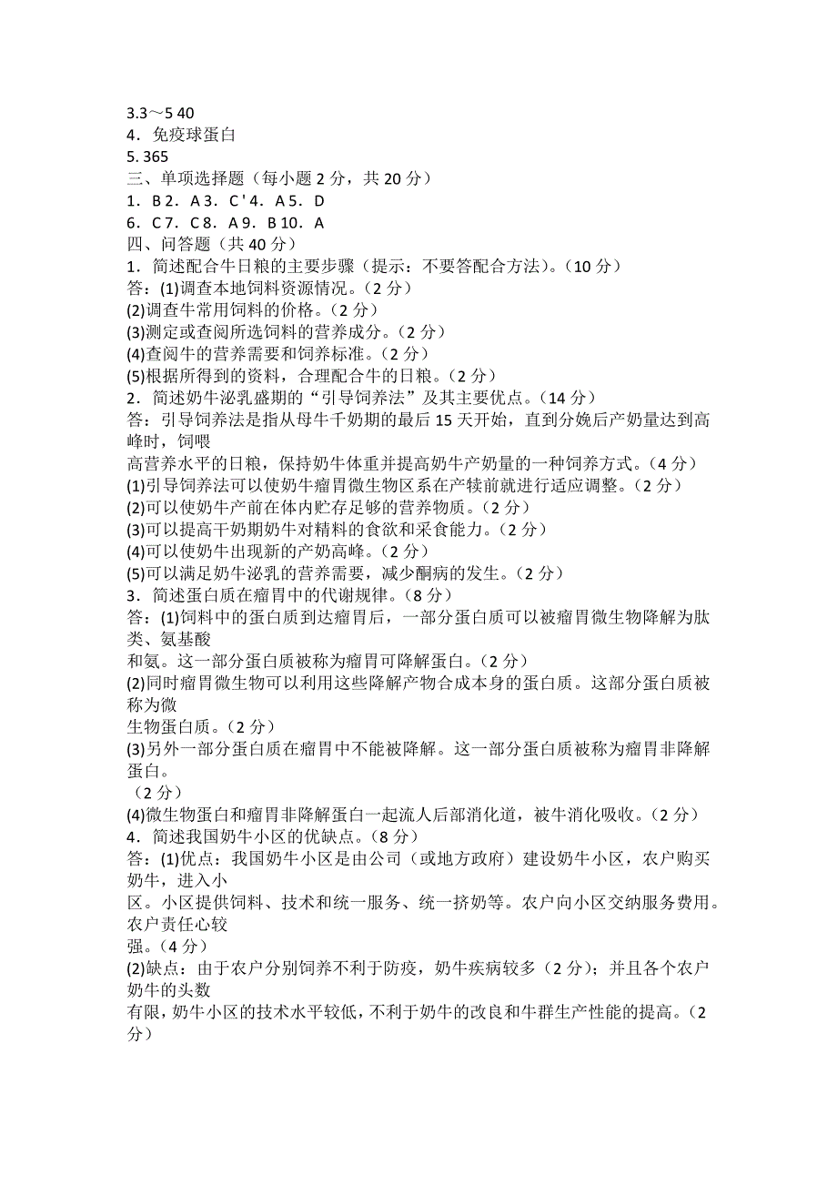 电大《养牛技术》历年试题与答案_第3页