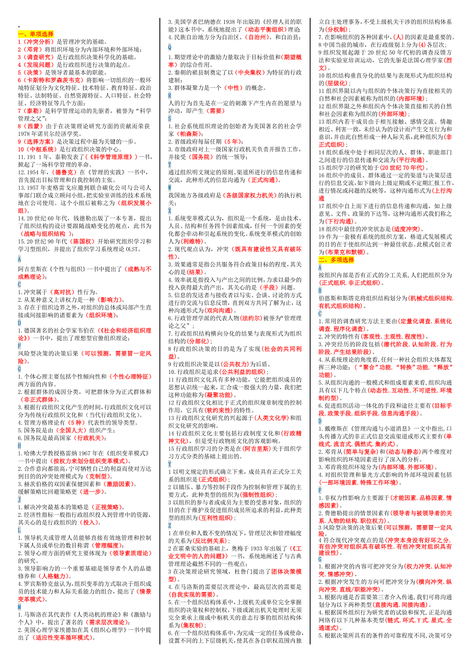 最新电大【行政组织学】期末考试答案精品【考试必过版】_第1页