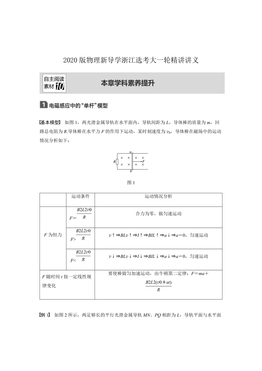 2020版物理新导学浙江选考大一轮精讲第十章电磁感应交变电流本章学科素养提升Word版含答案_第1页