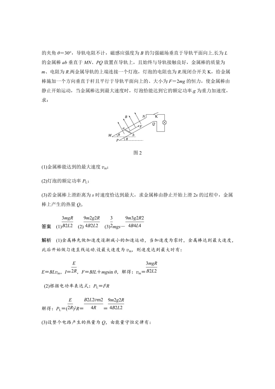 2020版物理新导学浙江选考大一轮精讲第十章电磁感应交变电流本章学科素养提升Word版含答案_第2页