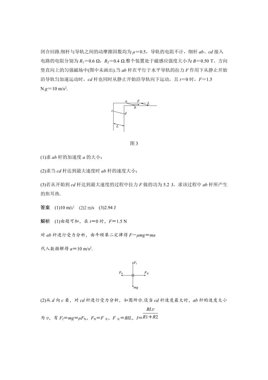 2020版物理新导学浙江选考大一轮精讲第十章电磁感应交变电流本章学科素养提升Word版含答案_第5页