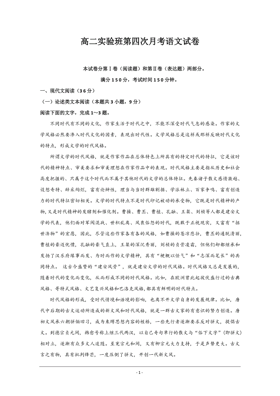 安徽省太和中学2019-2020学年高二（实验班）上学期第四次月考语文试题+Word版含答案_第1页