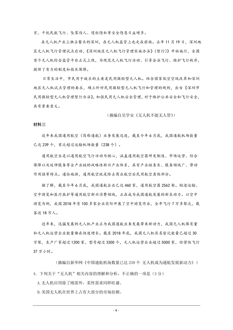 安徽省太和中学2019-2020学年高二（实验班）上学期第四次月考语文试题+Word版含答案_第4页