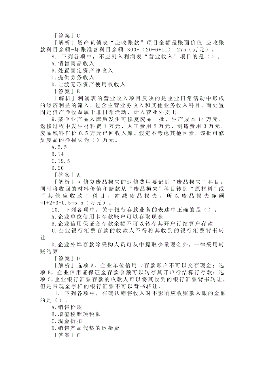 《初级会计职称》考试试题库及答案解析_第3页