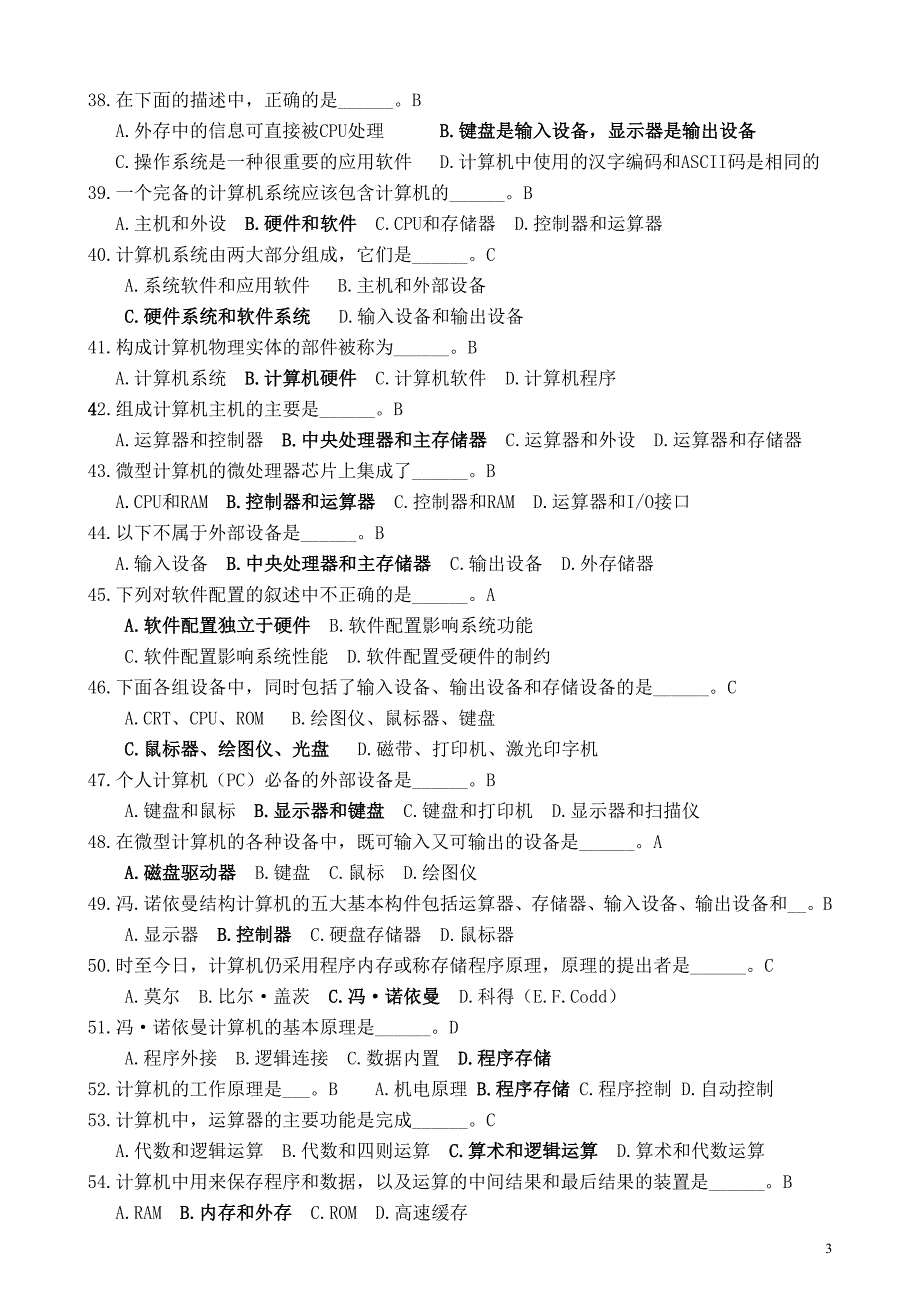 电大《计算机》网考选择题及答案_第3页