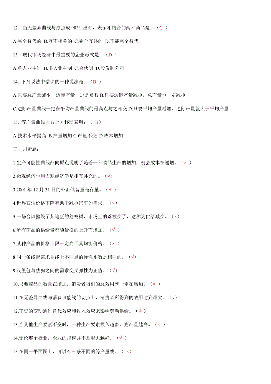 电大《西方经济学》形成性作业及答案_第3页