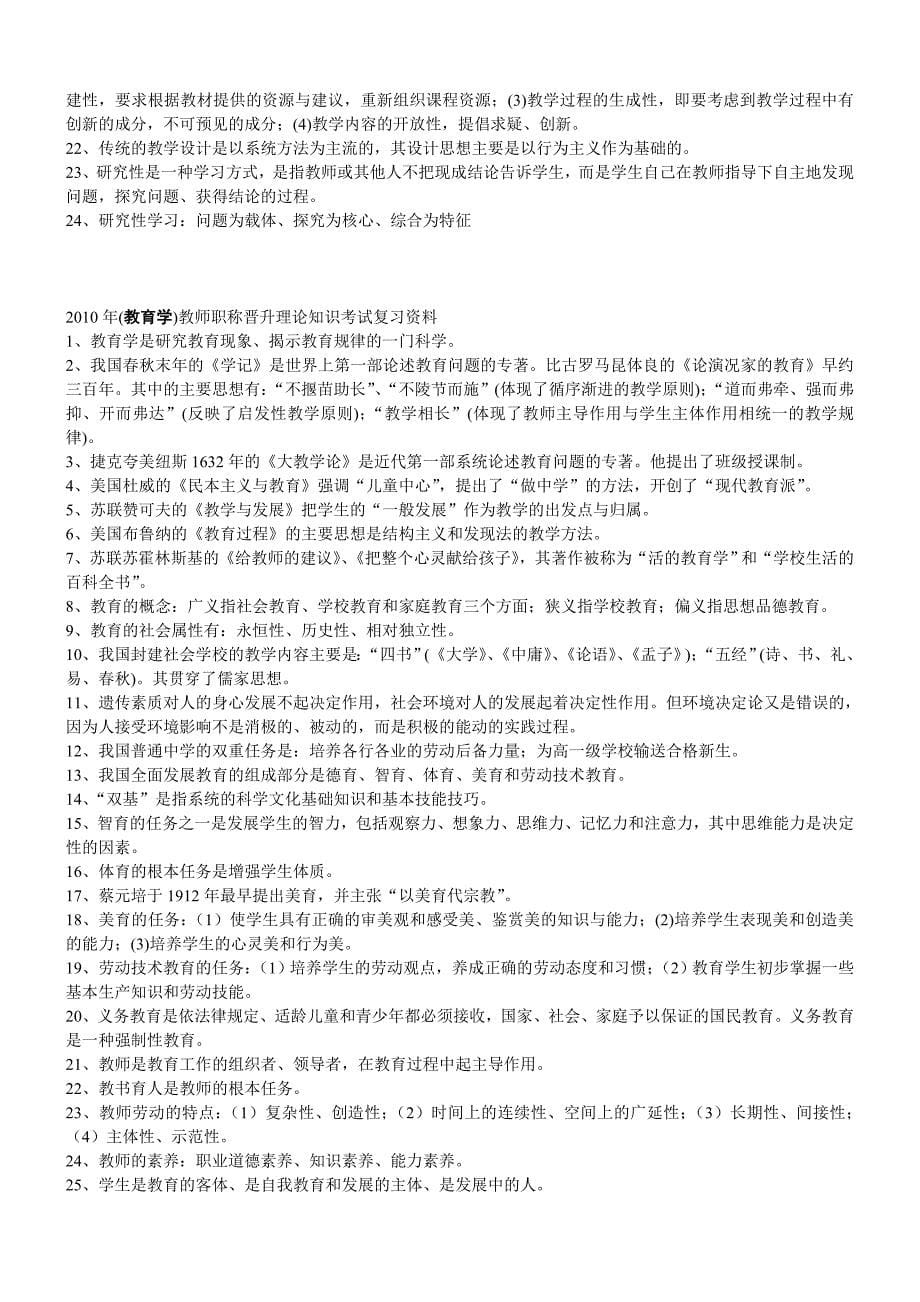 教师中学一级职称晋升考试复习资料_第5页