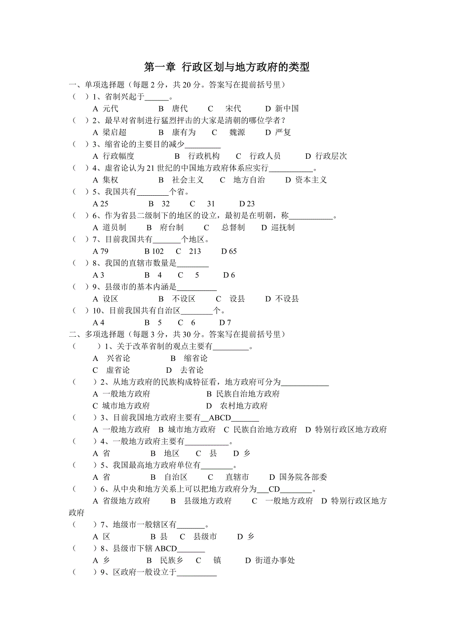 地方政府学网上作业考试答案_第3页