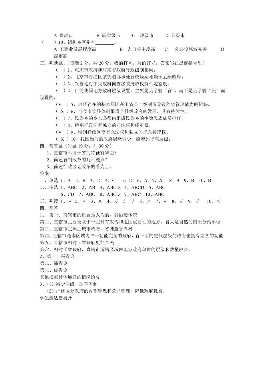 地方政府学网上作业考试答案_第4页