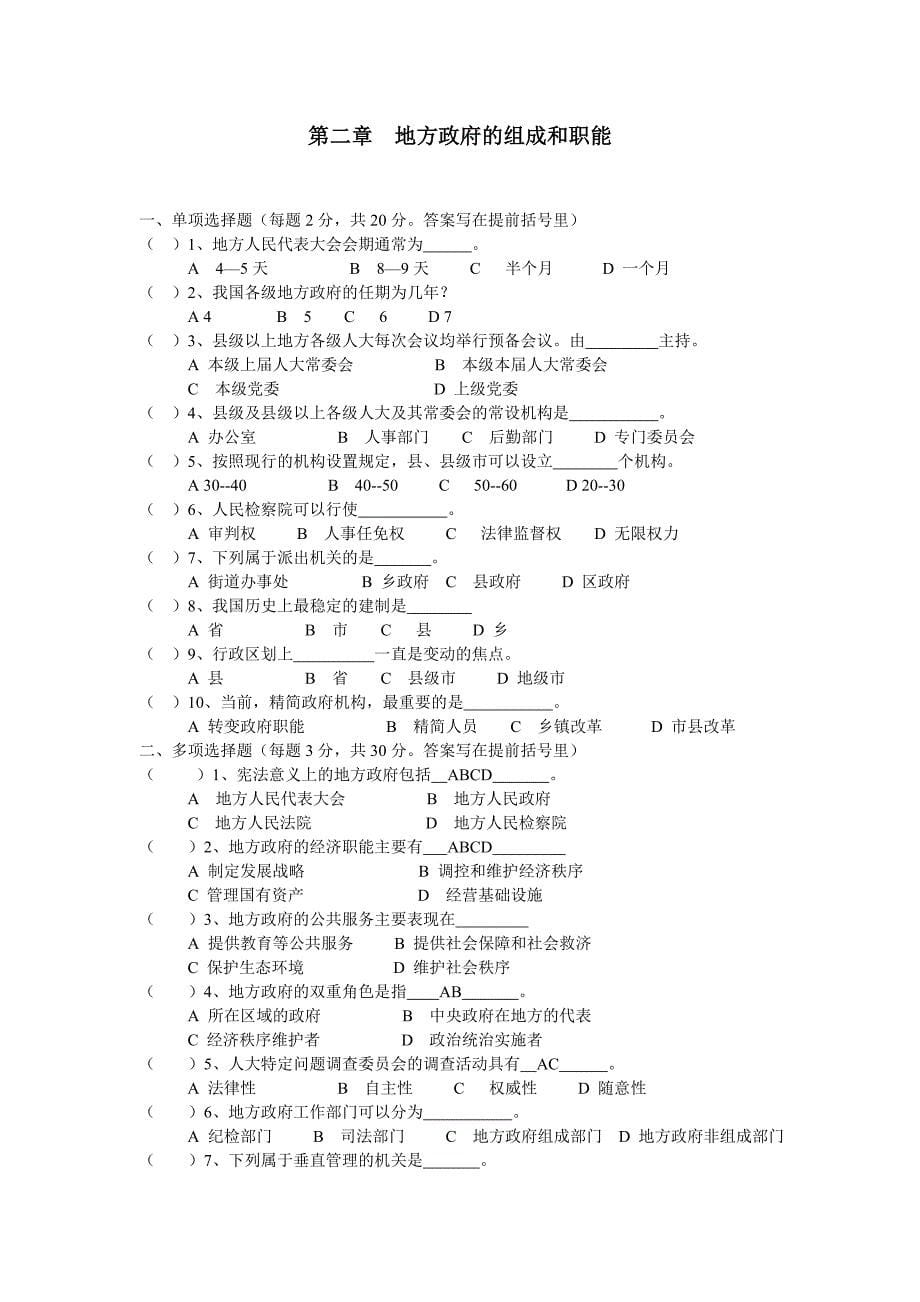 地方政府学网上作业考试答案_第5页