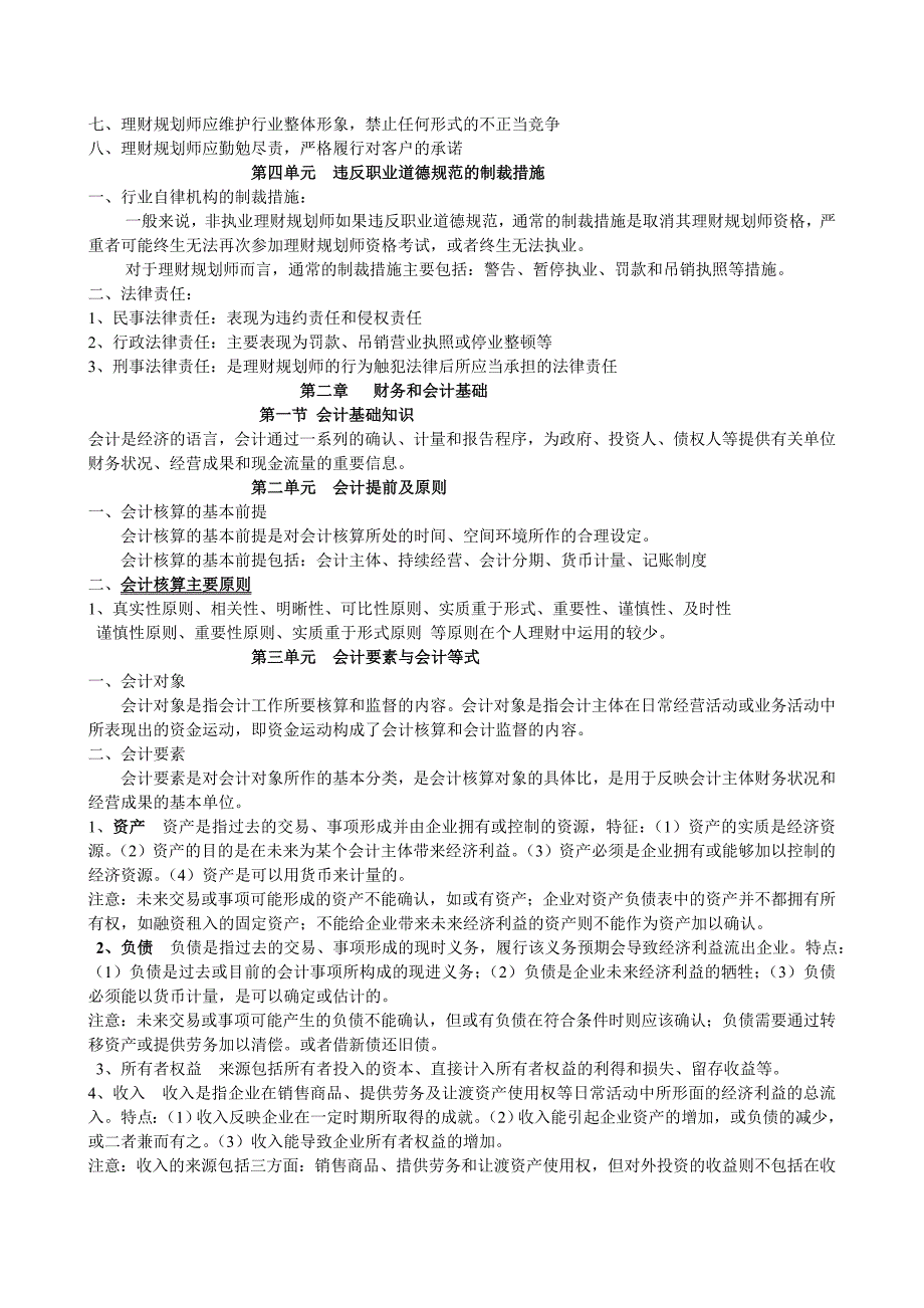 2013年理财规划师ChFP考试《基础知识》复习重点_第3页