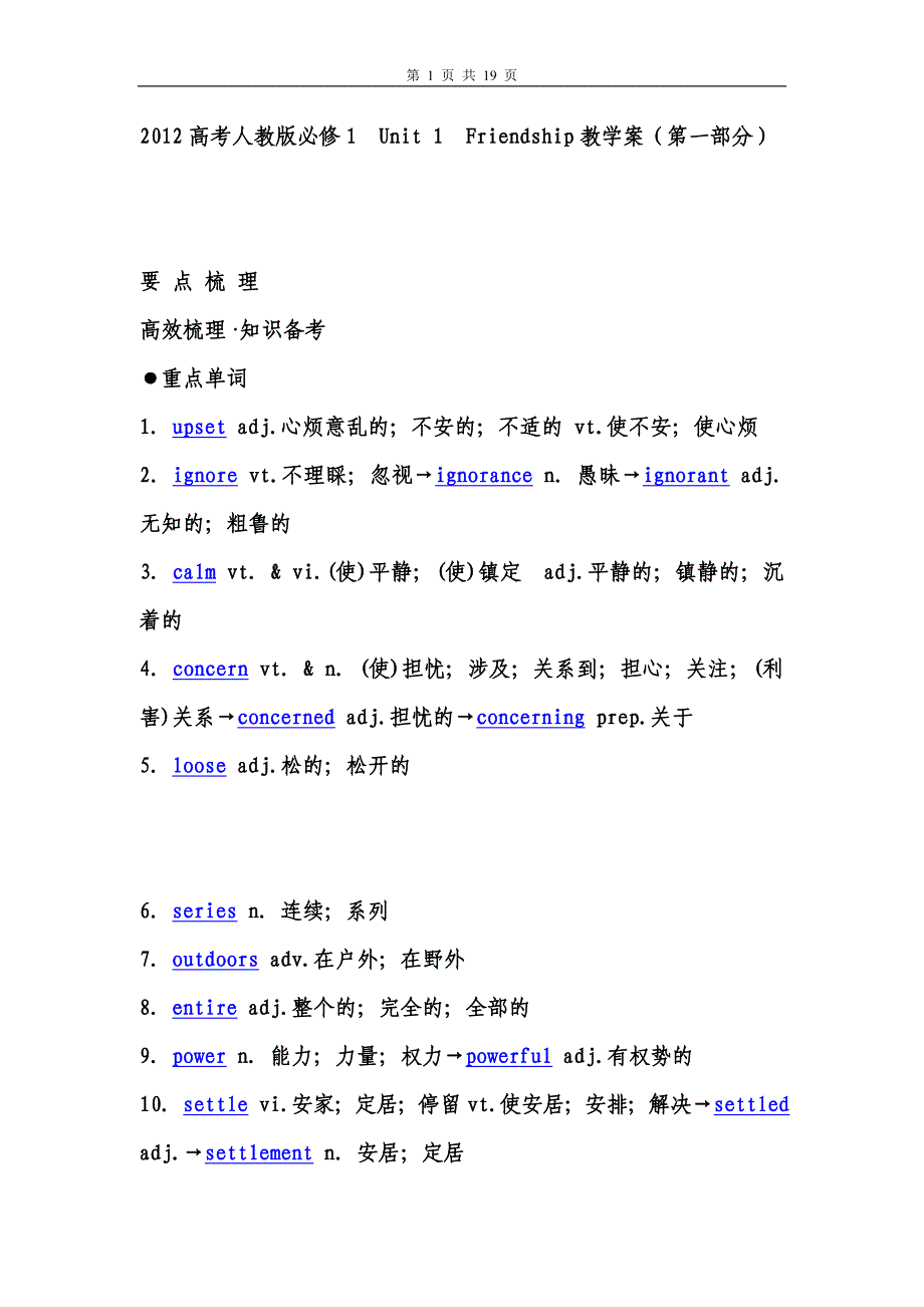 2012高考人教版必修1_unit_1_friendship教学案(第一部分)_第1页