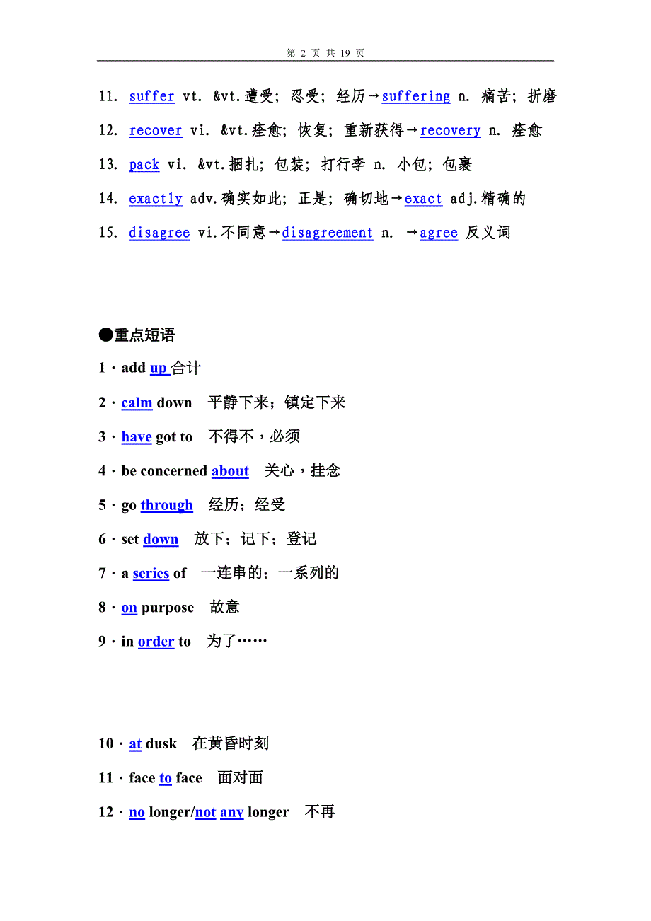 2012高考人教版必修1_unit_1_friendship教学案(第一部分)_第2页