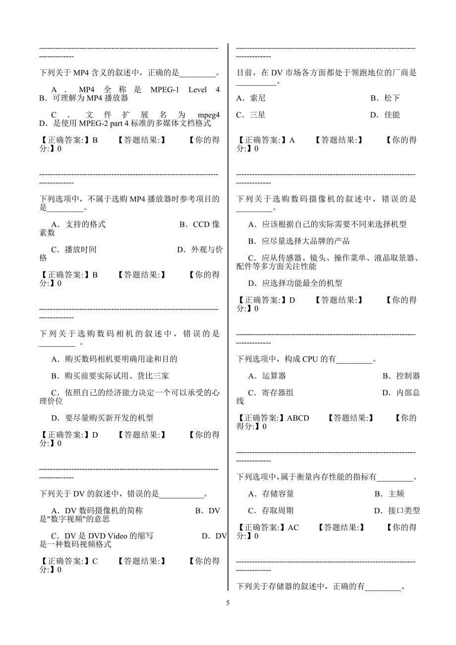 《职称计算机》考试题及答案_第5页