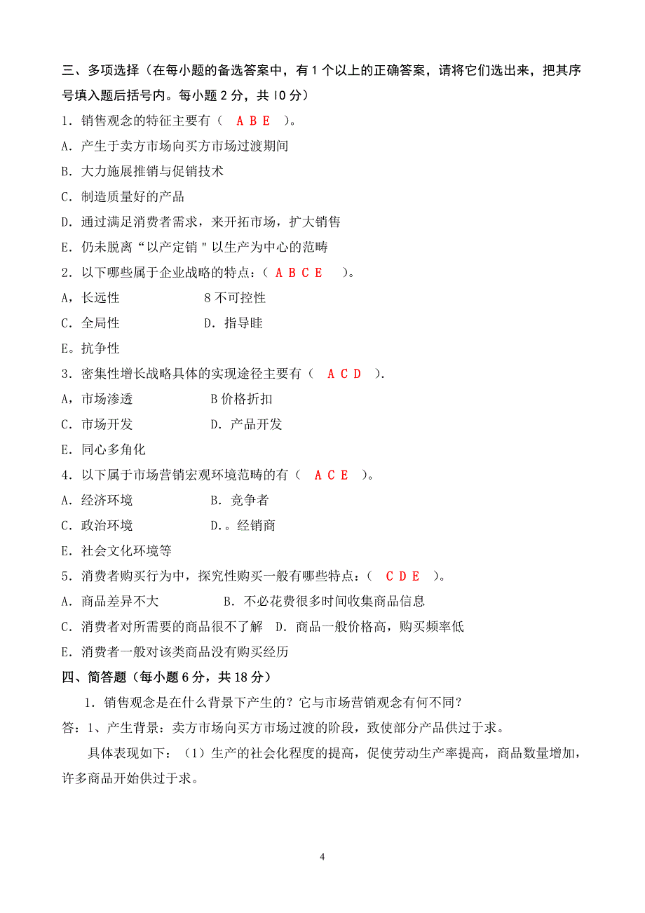 2011电大【市场营销学】形成性考核册答案(附题目）_第4页