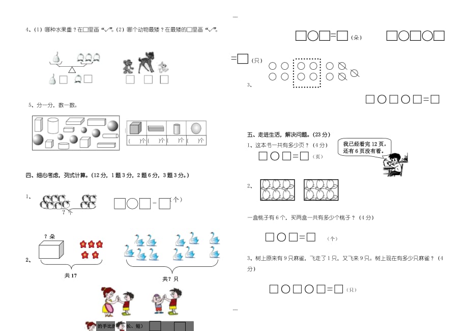 2020届武城县第一学期一年级数学期末测试题_第2页