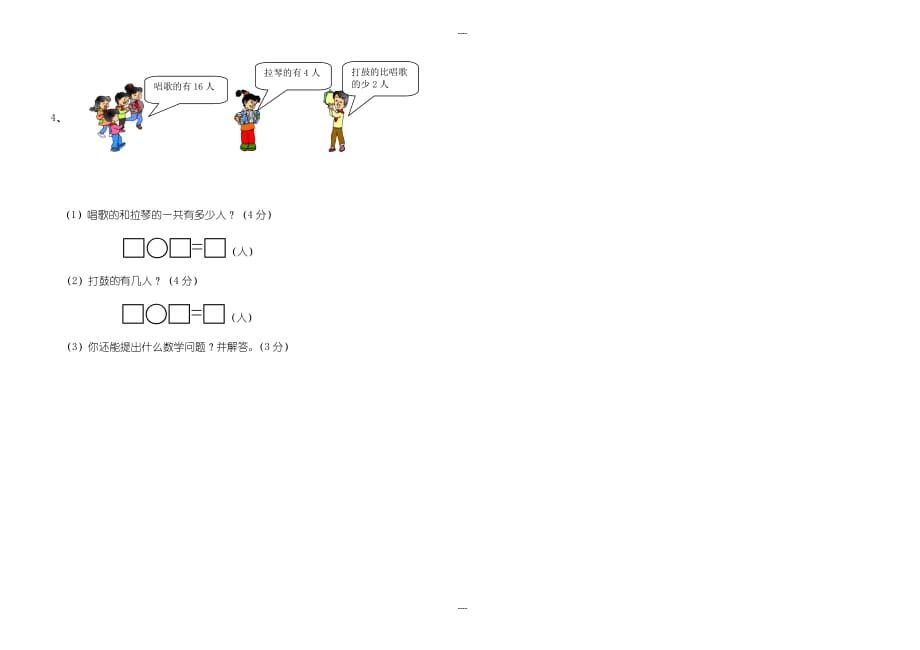 2020届武城县第一学期一年级数学期末测试题_第3页