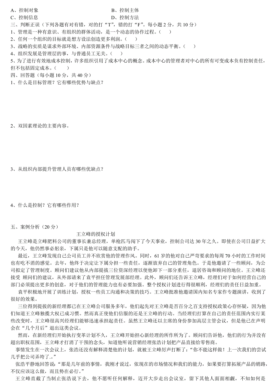 电大《管理学基础》历届试题及答案_第4页