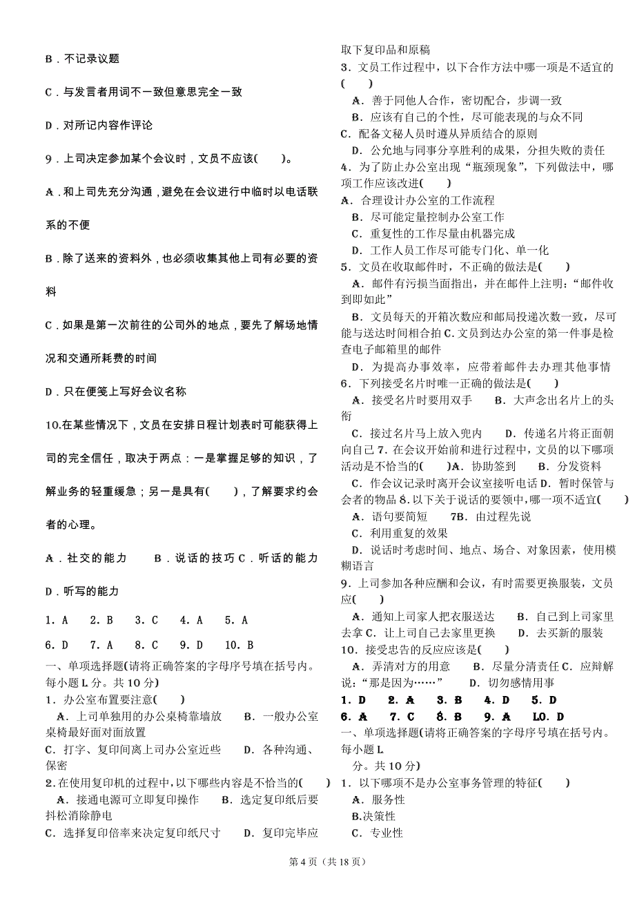 电大专科《办公室管理》填空题、判断题题库_第4页